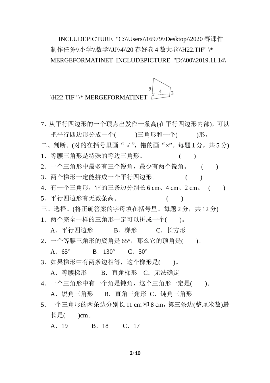 第四单元跟踪检测卷.doc_第2页