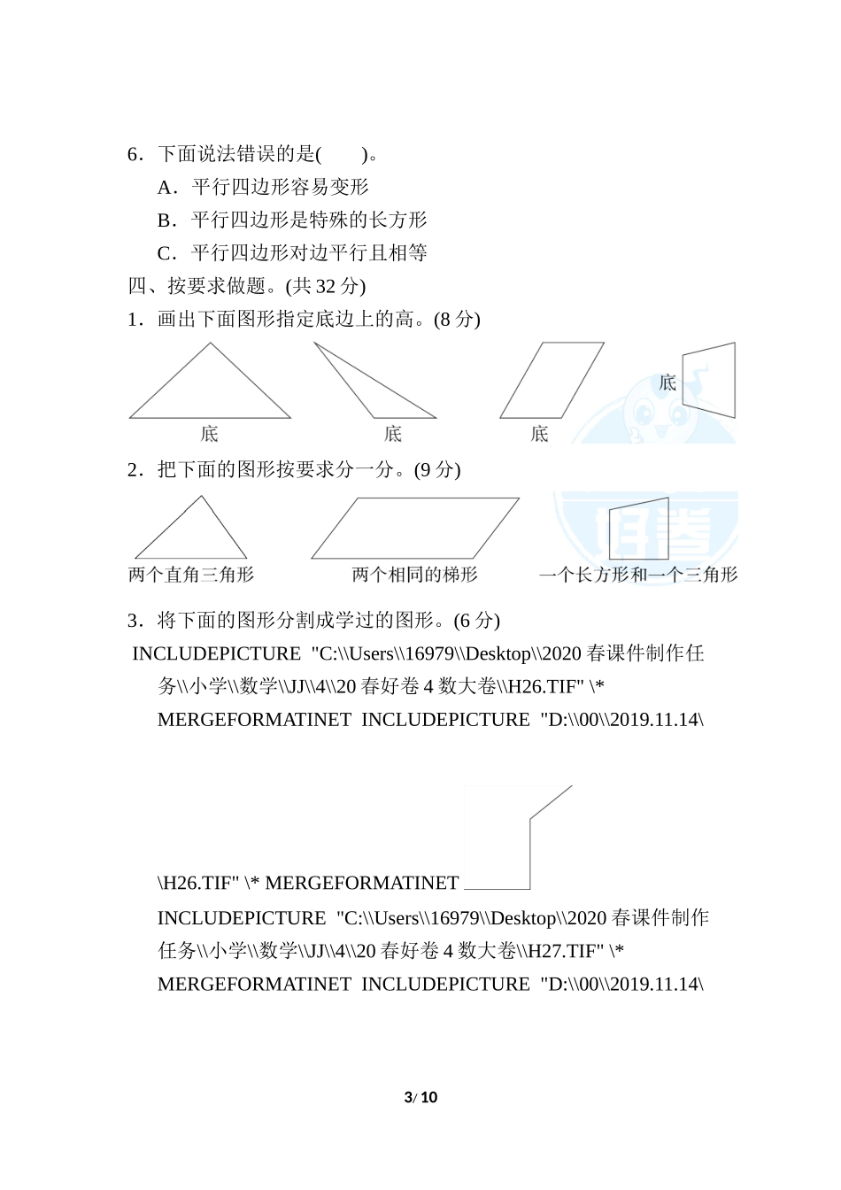 第四单元跟踪检测卷.doc_第3页