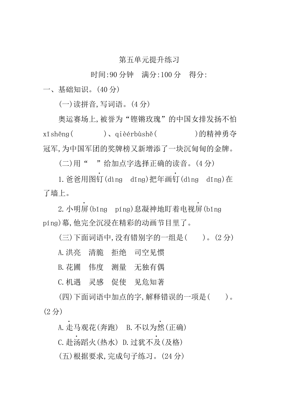 第五单元提升练习.docx_第1页