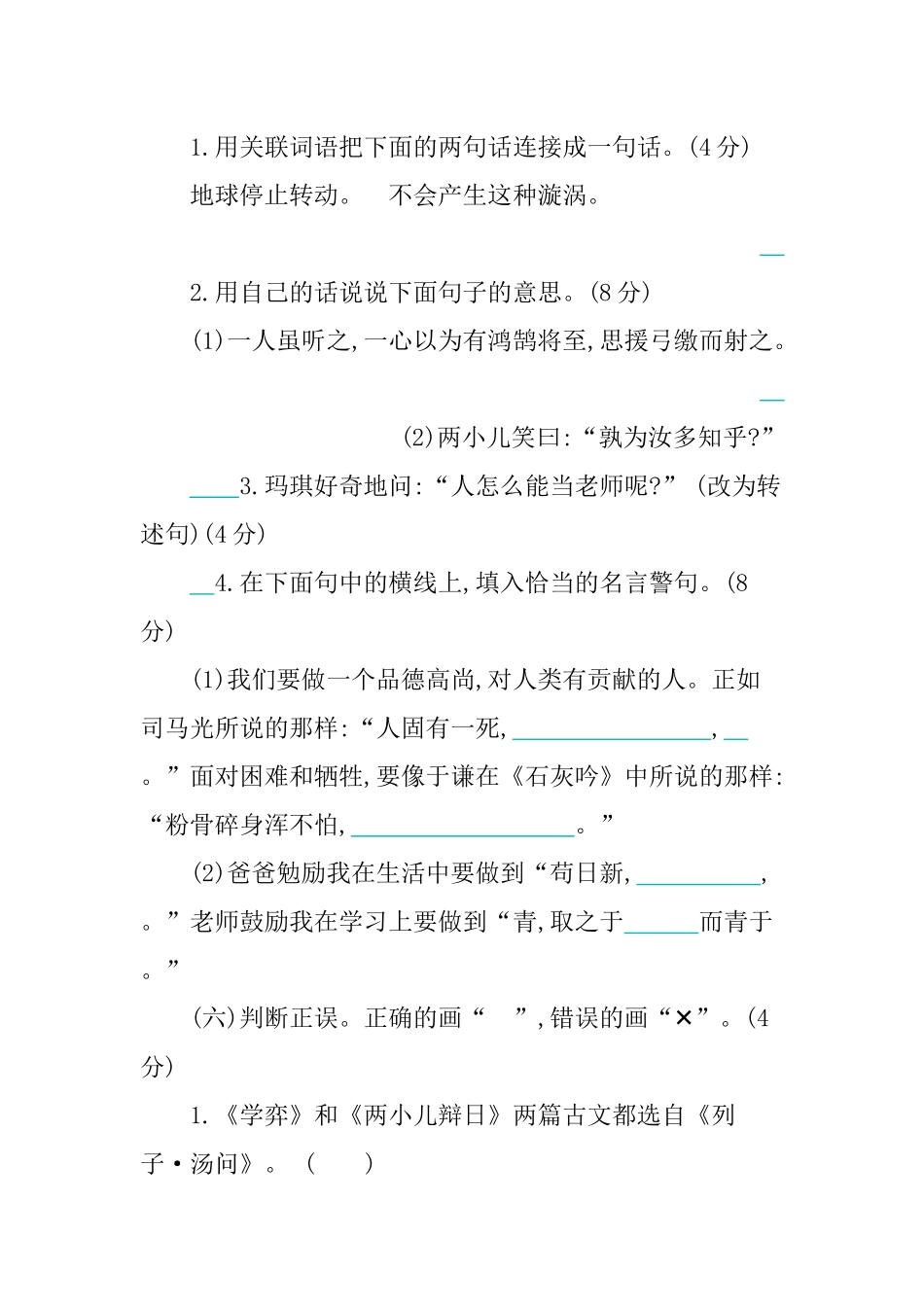 第五单元提升练习.docx_第2页