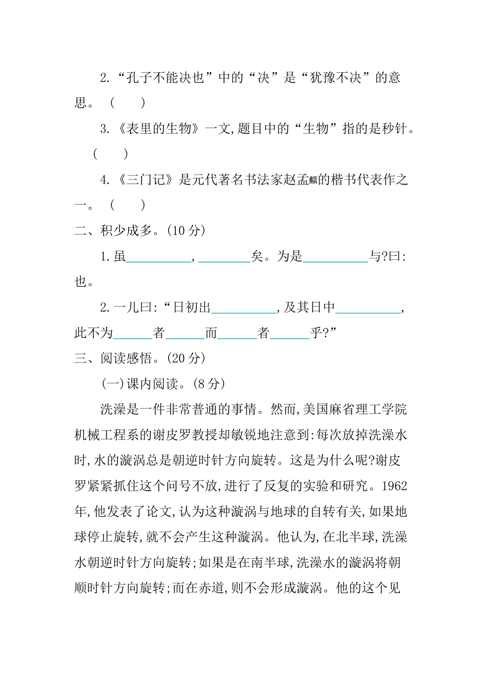第五单元提升练习.docx_第3页