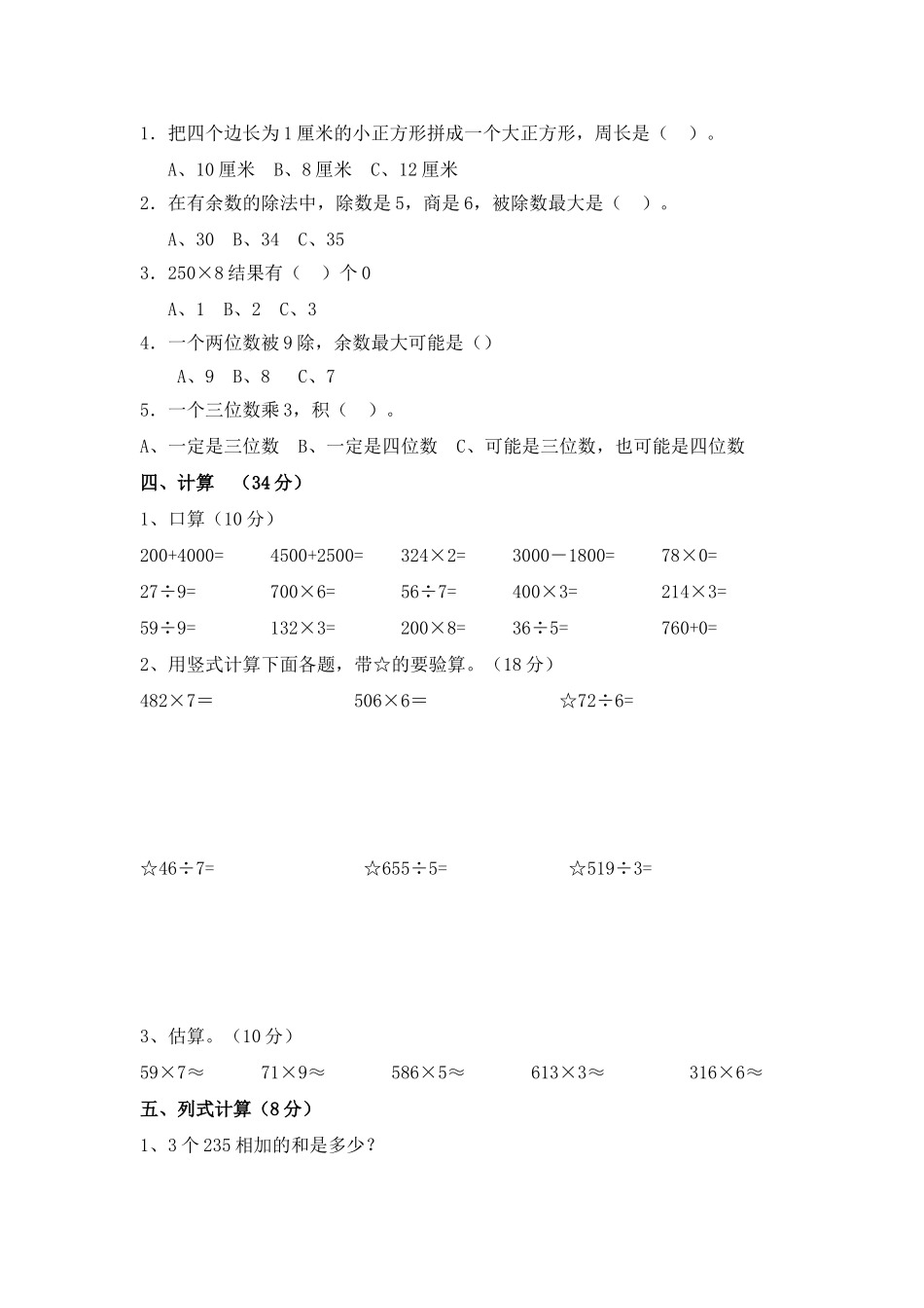 期末真题检测卷.2.doc_第2页