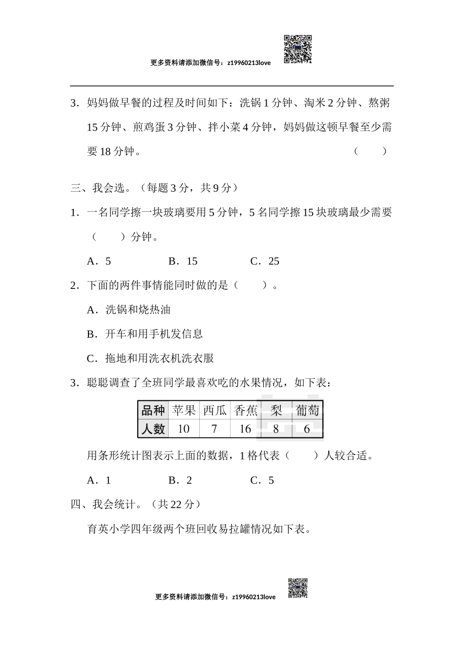 周测培优卷12(1).docx_第2页