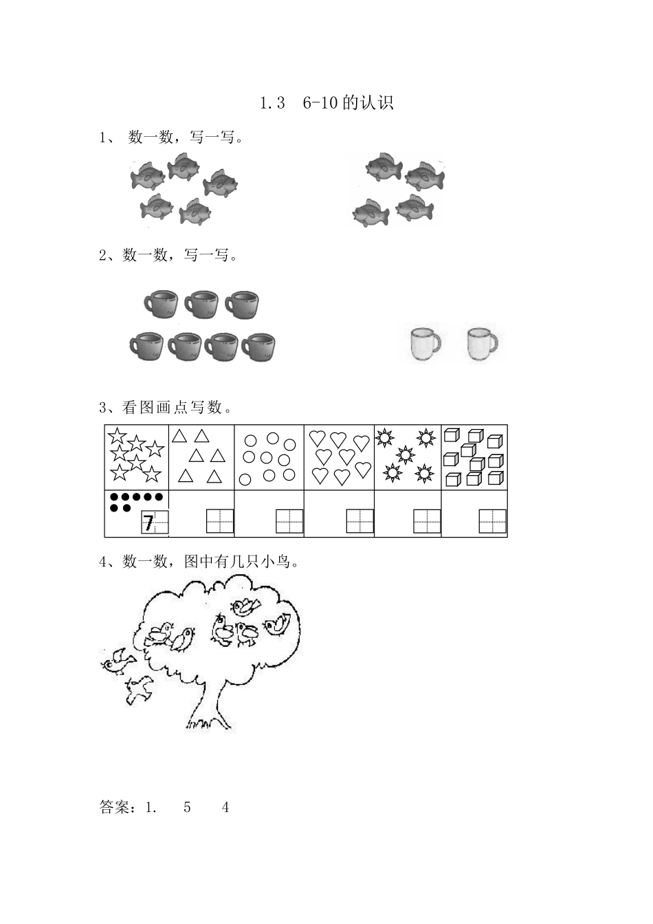 1.3 6-10的认识.doc_第1页