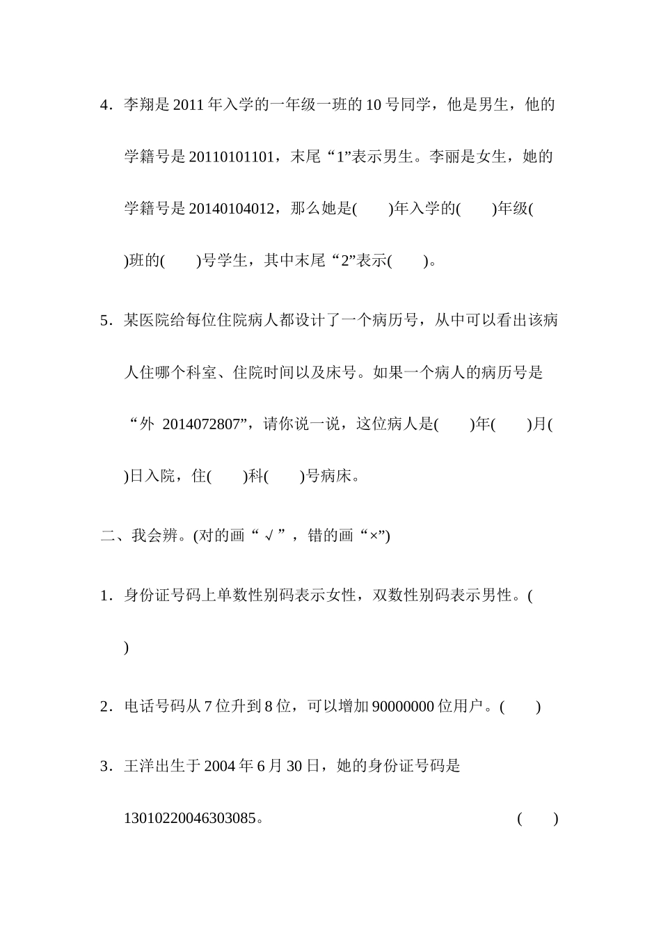 第五单元测试题.docx_第2页
