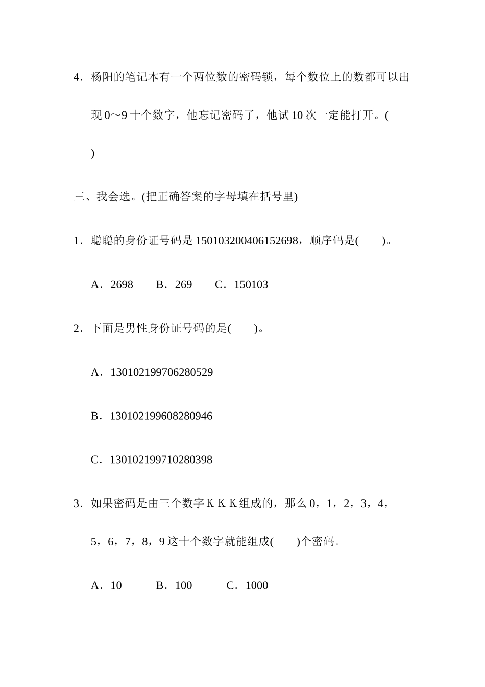 第五单元测试题.docx_第3页