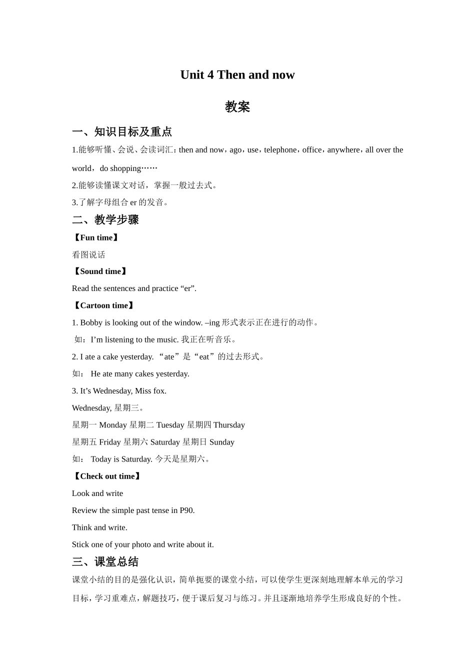 Unit 4 Then and now 教案.doc_第1页