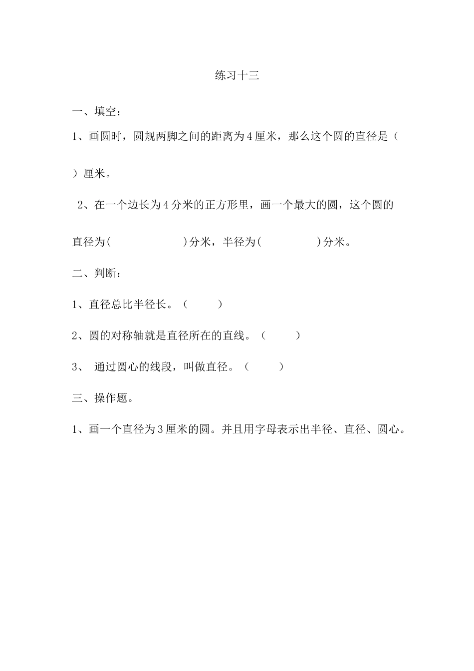 5.1.2练习十三.docx_第1页