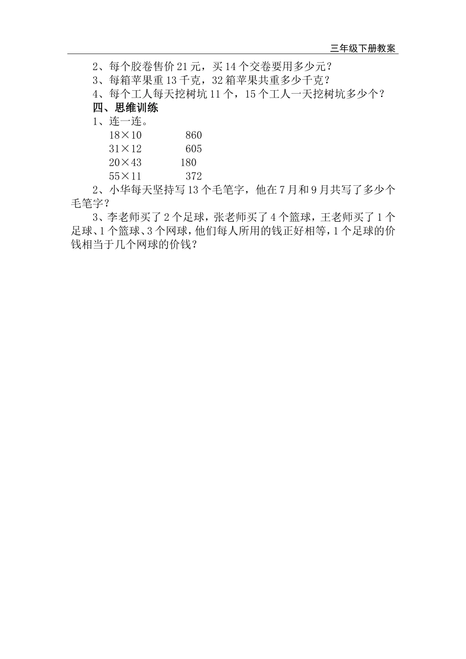 第4课时 练习课.doc_第2页