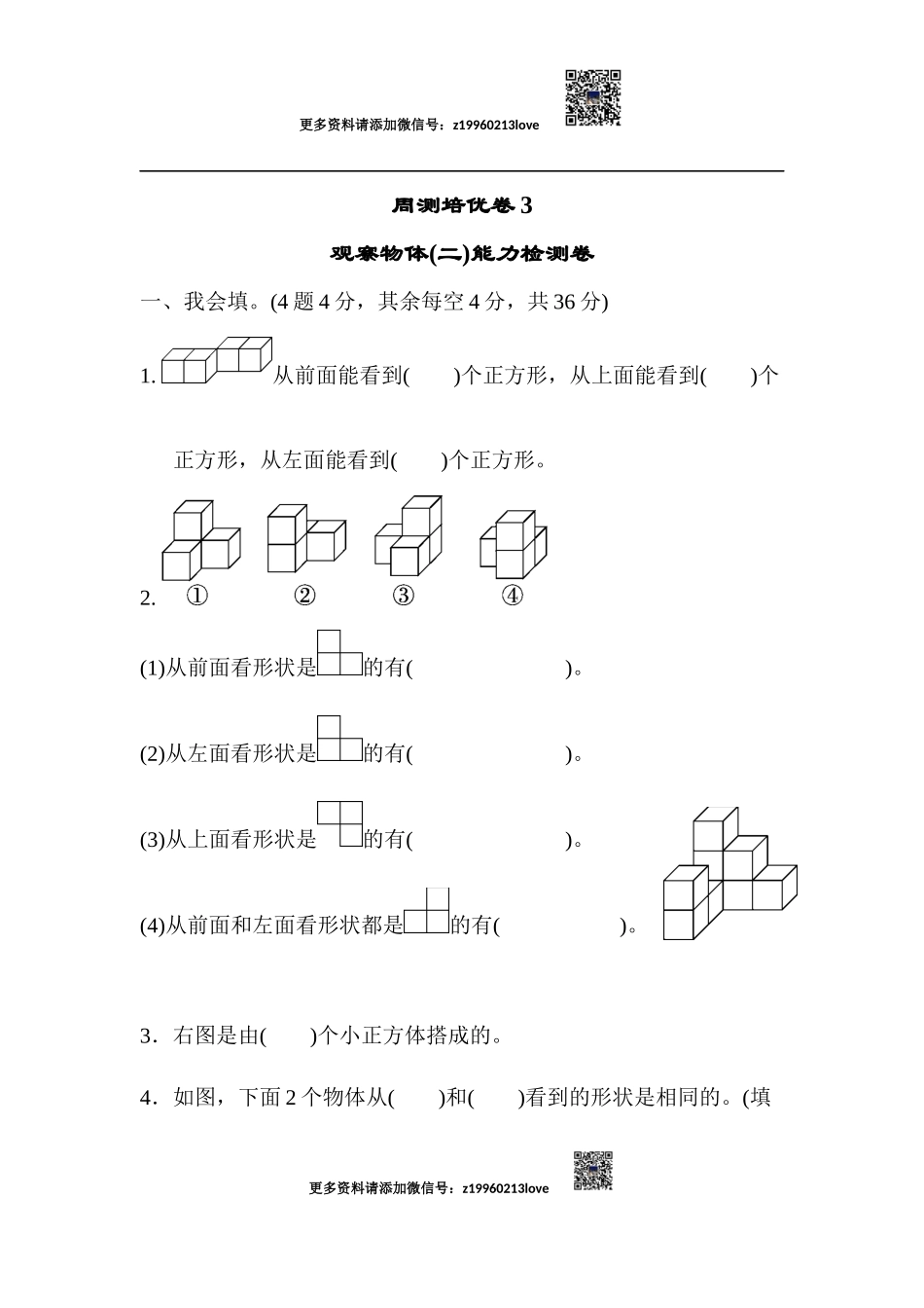周测培优卷(3) (1).docx_第1页