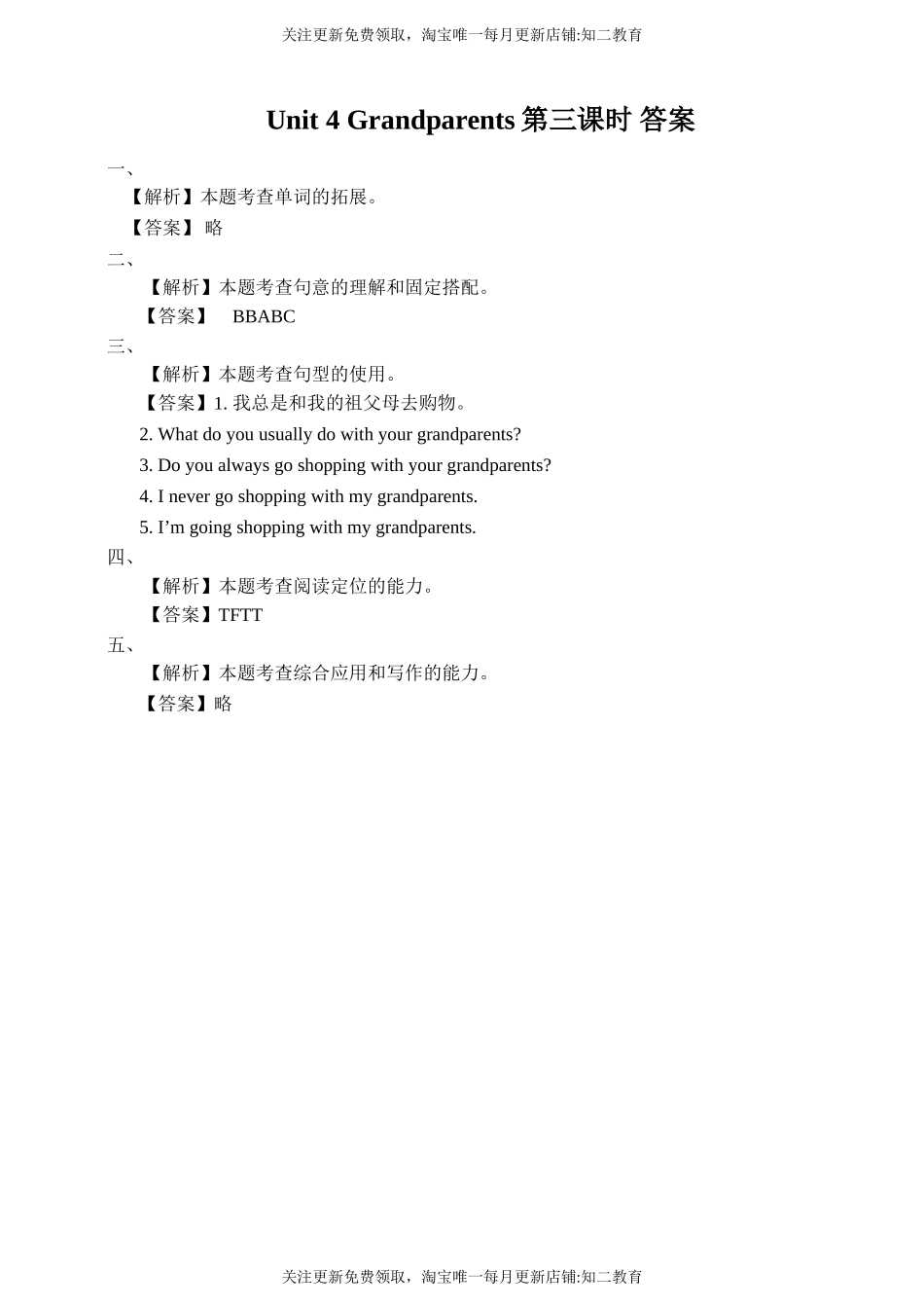 unit 4第三课时习题 .doc_第3页