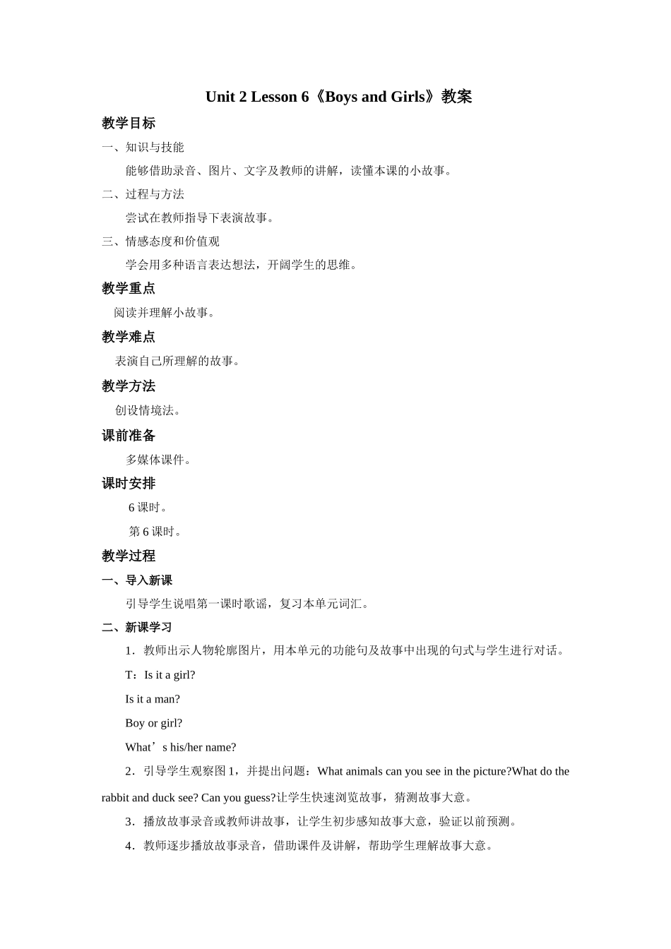 BoysandGirls教案第6课时.doc_第1页