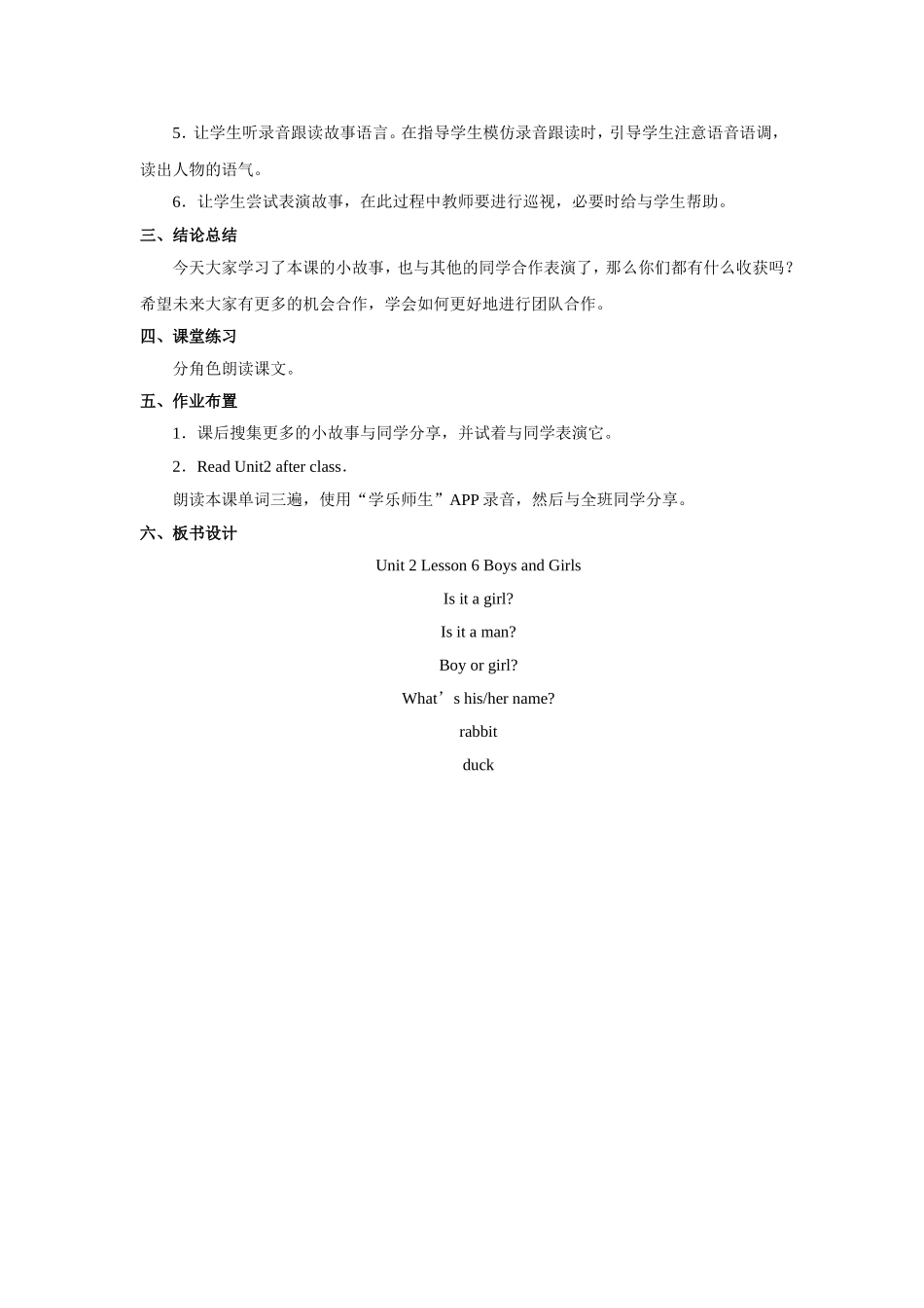 BoysandGirls教案第6课时.doc_第2页