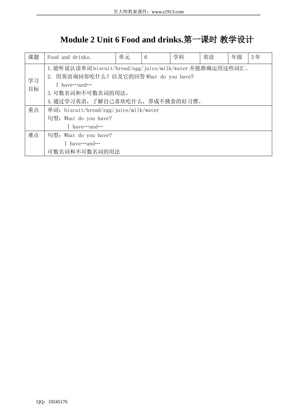 Unit 6 Food and drinks(1) 教案.doc_第1页