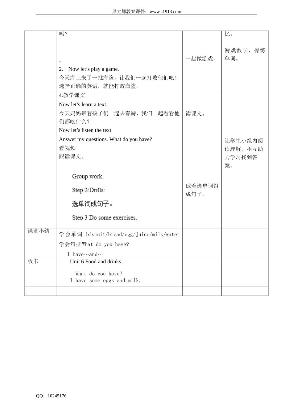 Unit 6 Food and drinks(1) 教案.doc_第3页