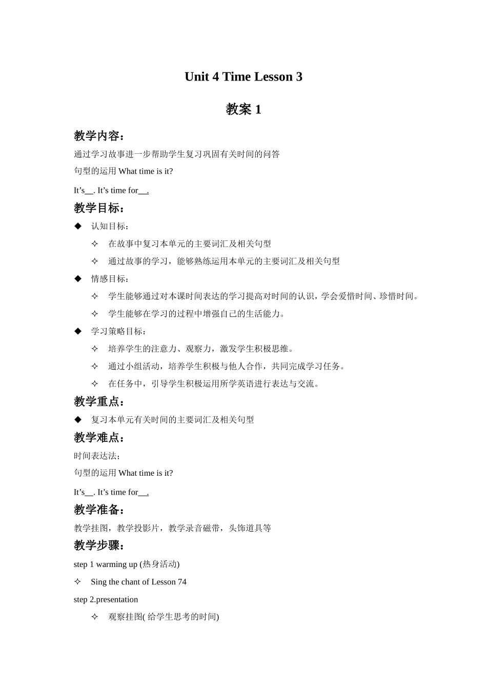 Unit 4 Time Lesson 3 教案 1.doc_第1页