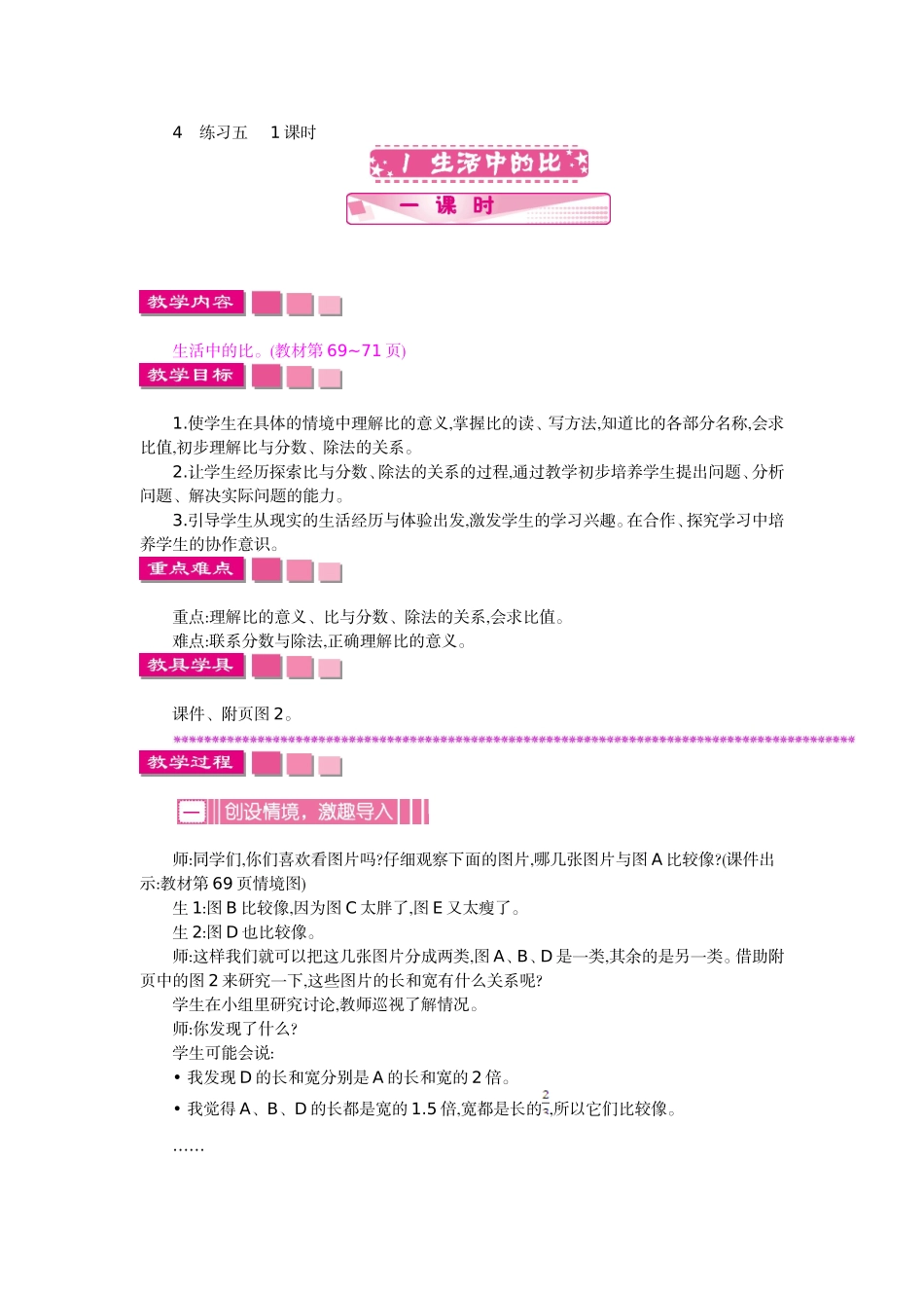 第六单元 比的认识.doc_第2页