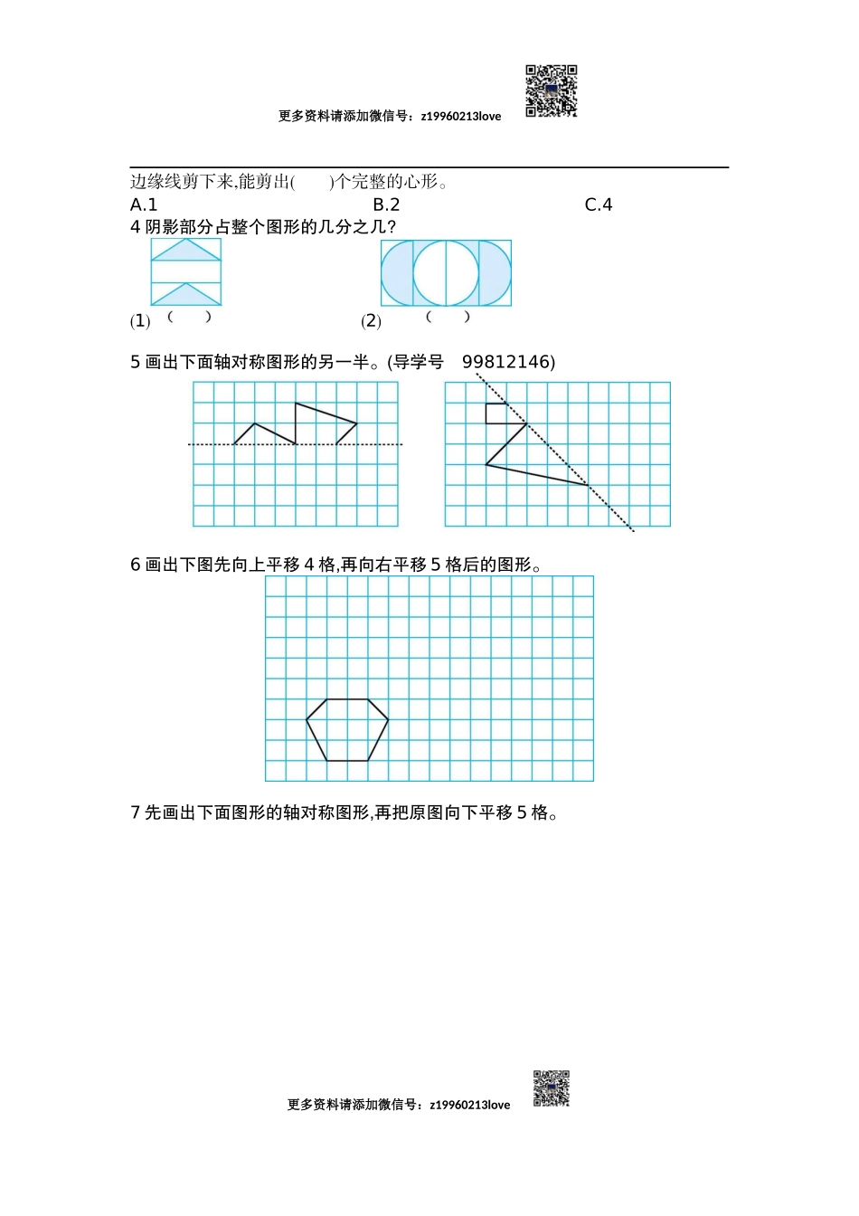 第七单元检测2(1).docx_第2页