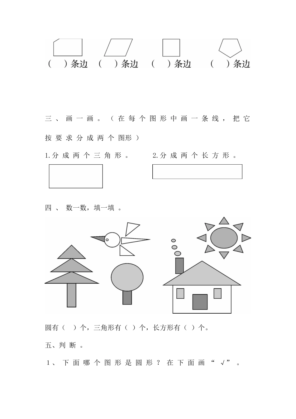 第四单元检测卷2(1).docx_第2页