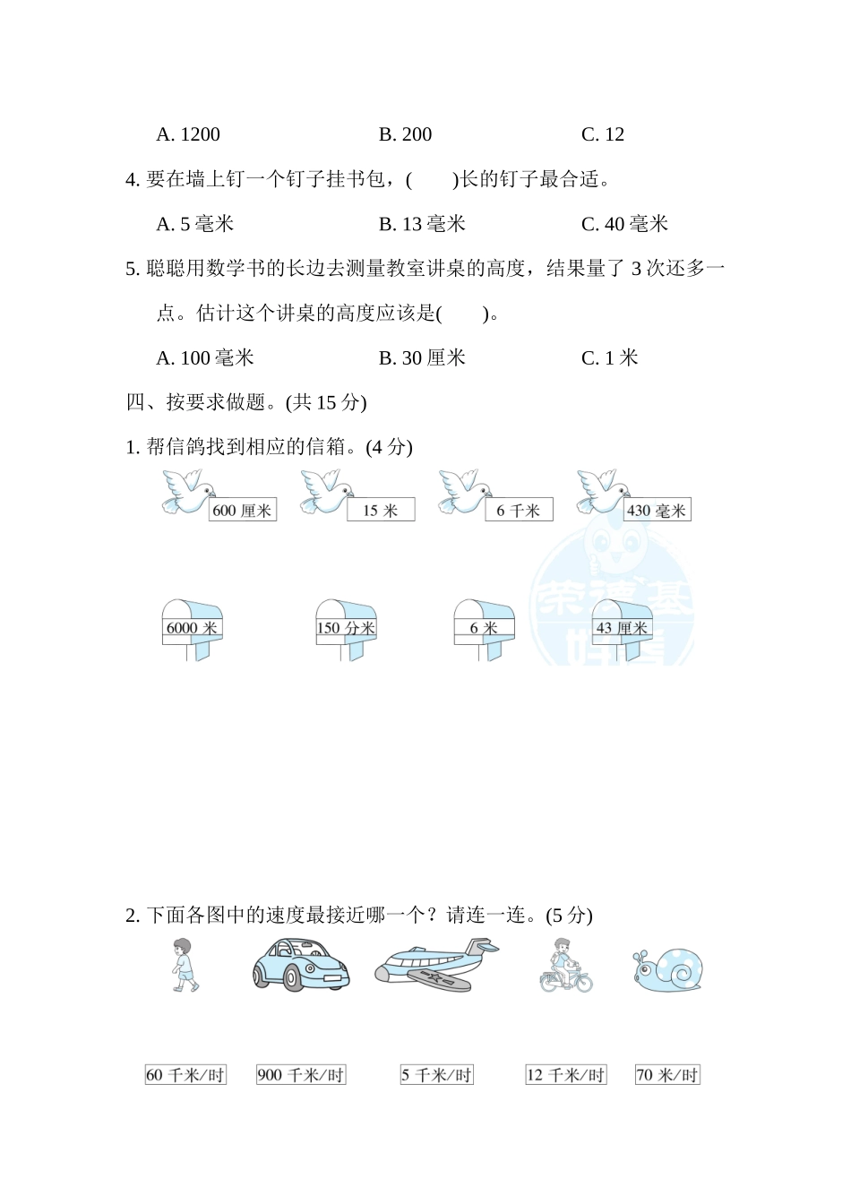 第五单元检测卷2(2).docx_第3页