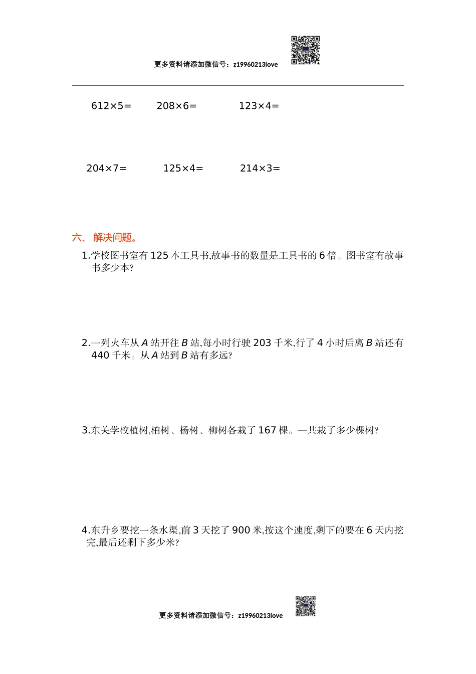 第六单元测试卷.doc_第2页