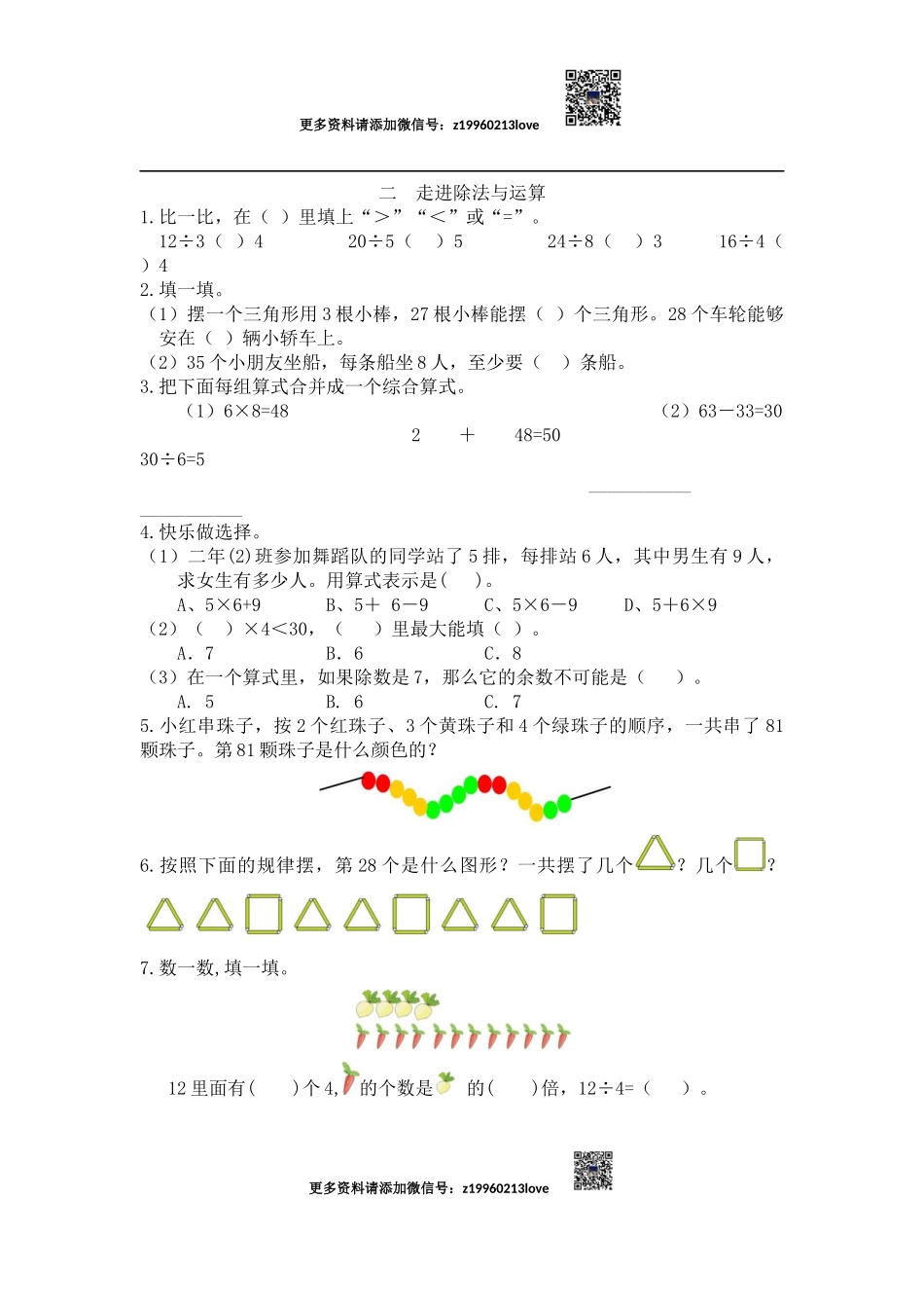 二走进除法与运算.docx_第1页