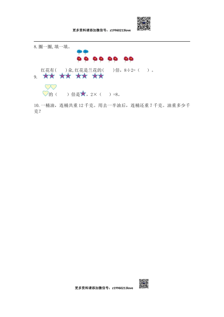 二走进除法与运算.docx_第2页