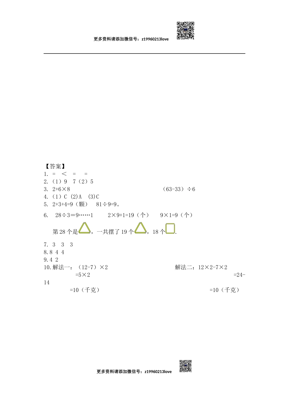 二走进除法与运算.docx_第3页