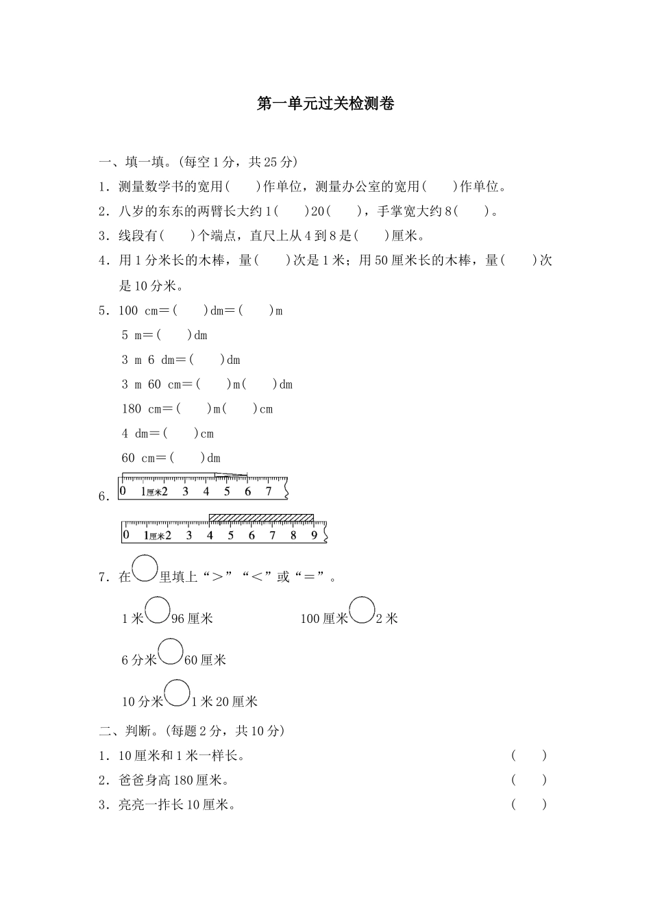 第一单元测试卷 (2).docx_第1页