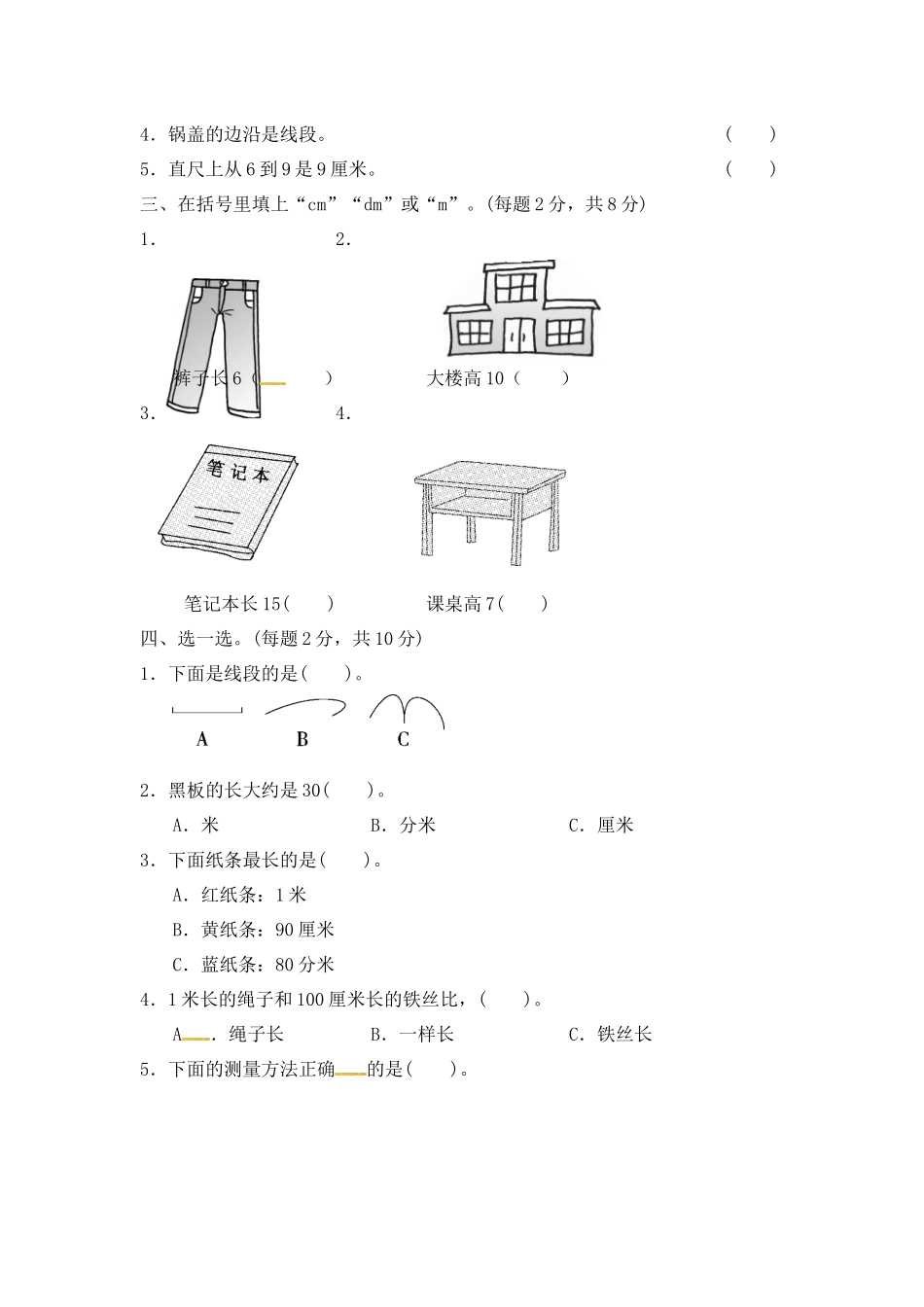 第一单元测试卷 (2).docx_第2页