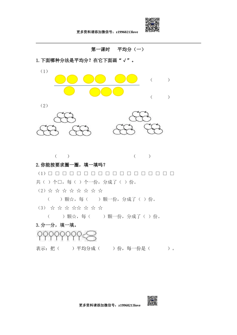 2.1平均分（一）.doc_第1页