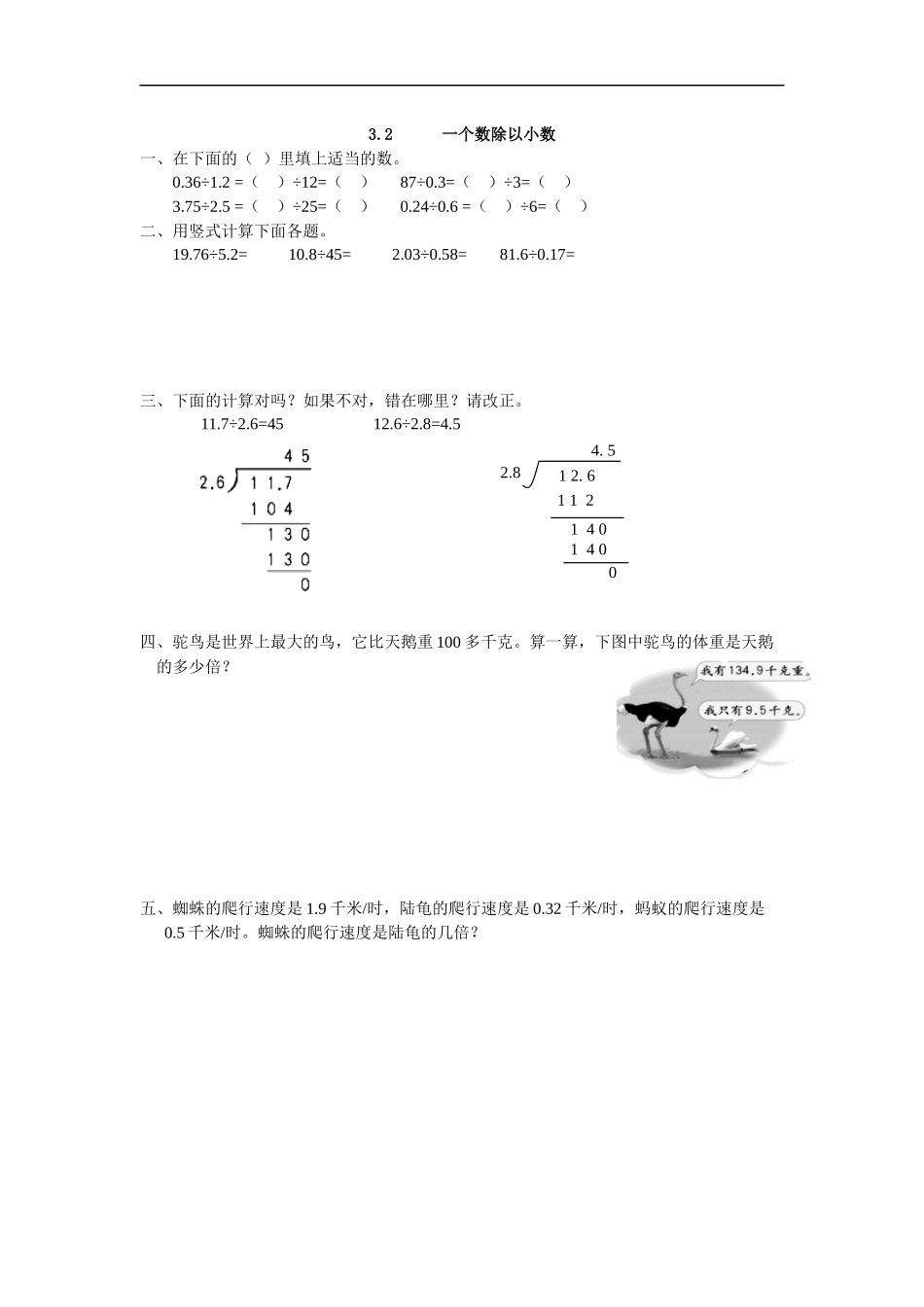 3.2 一个数除以小数.docx_第1页