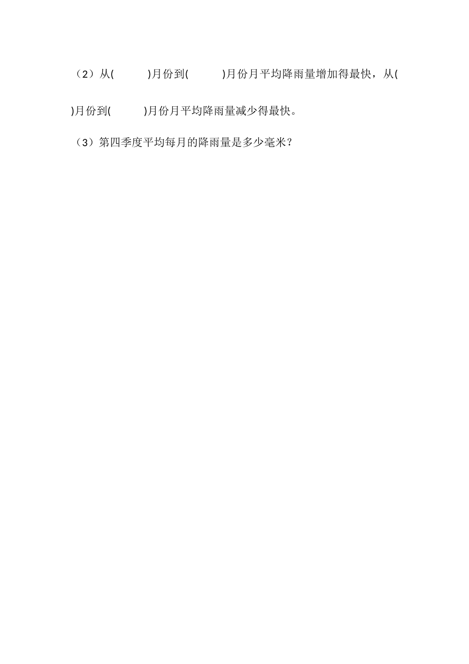 6.6 平均数（2）.docx_第2页