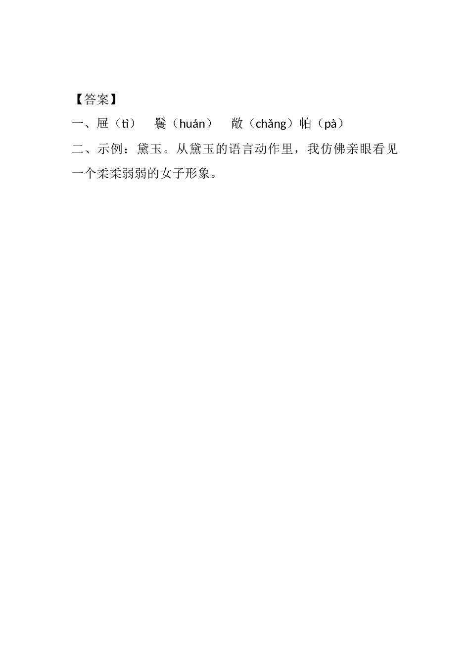 8 红楼春趣课时练.docx_第2页