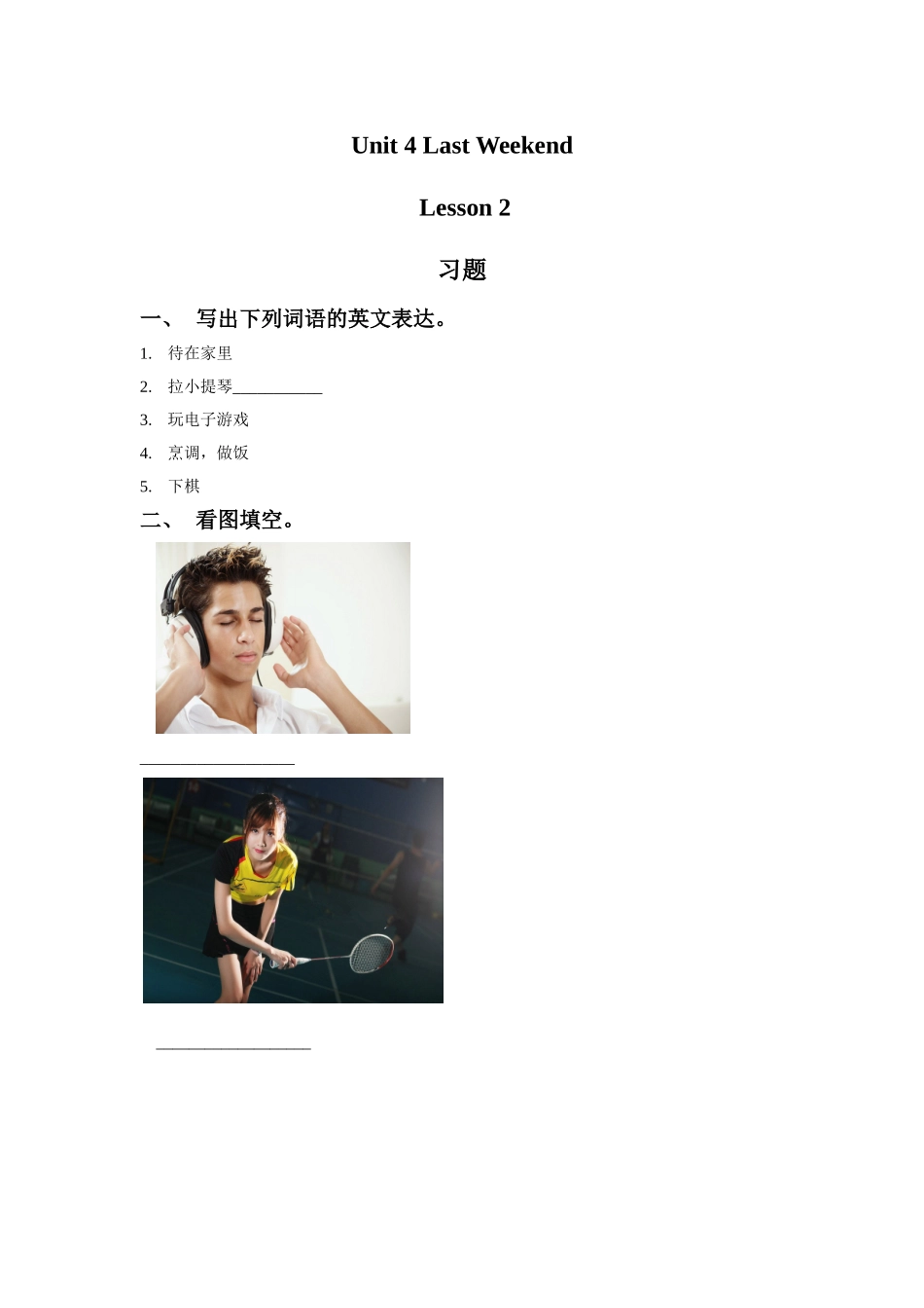 Unit 4 Last Weekend Lesson 2 习题.doc_第1页