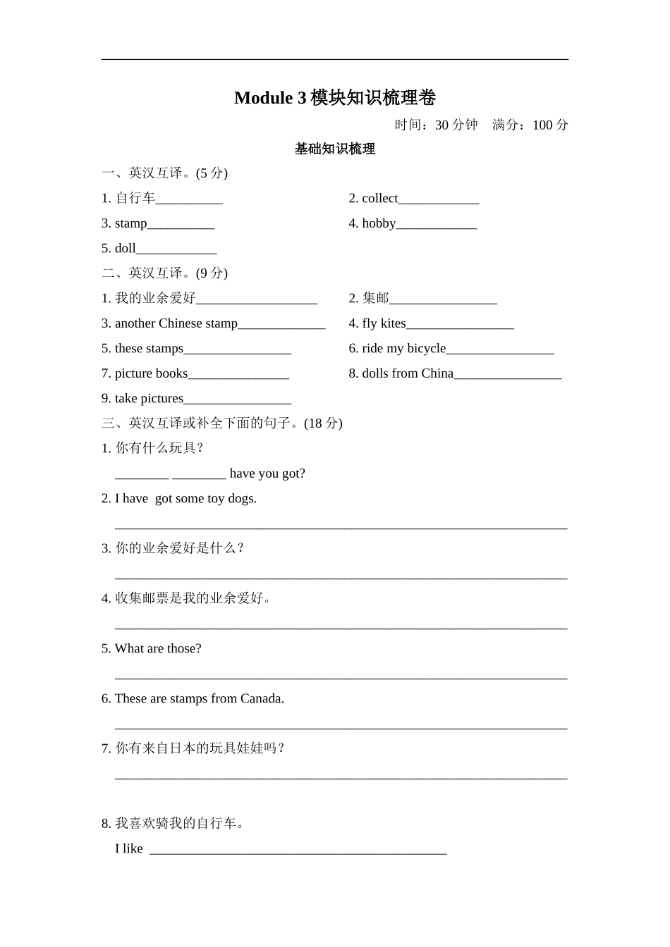 Module3 模块知识梳理卷.doc_第1页