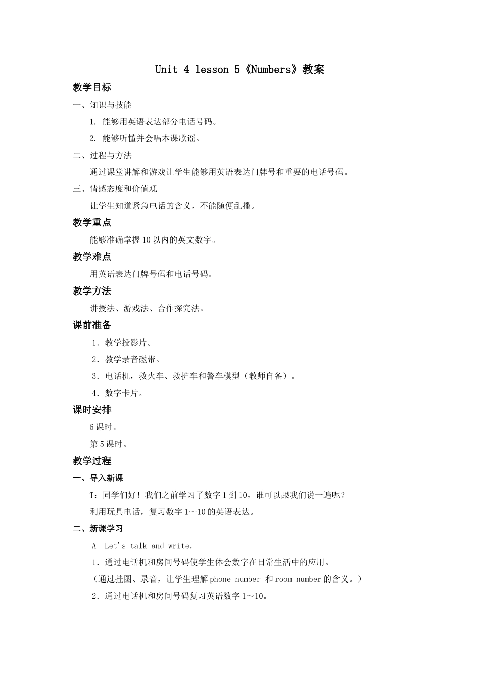 unit 4 Numbers教案第5课时.doc_第1页