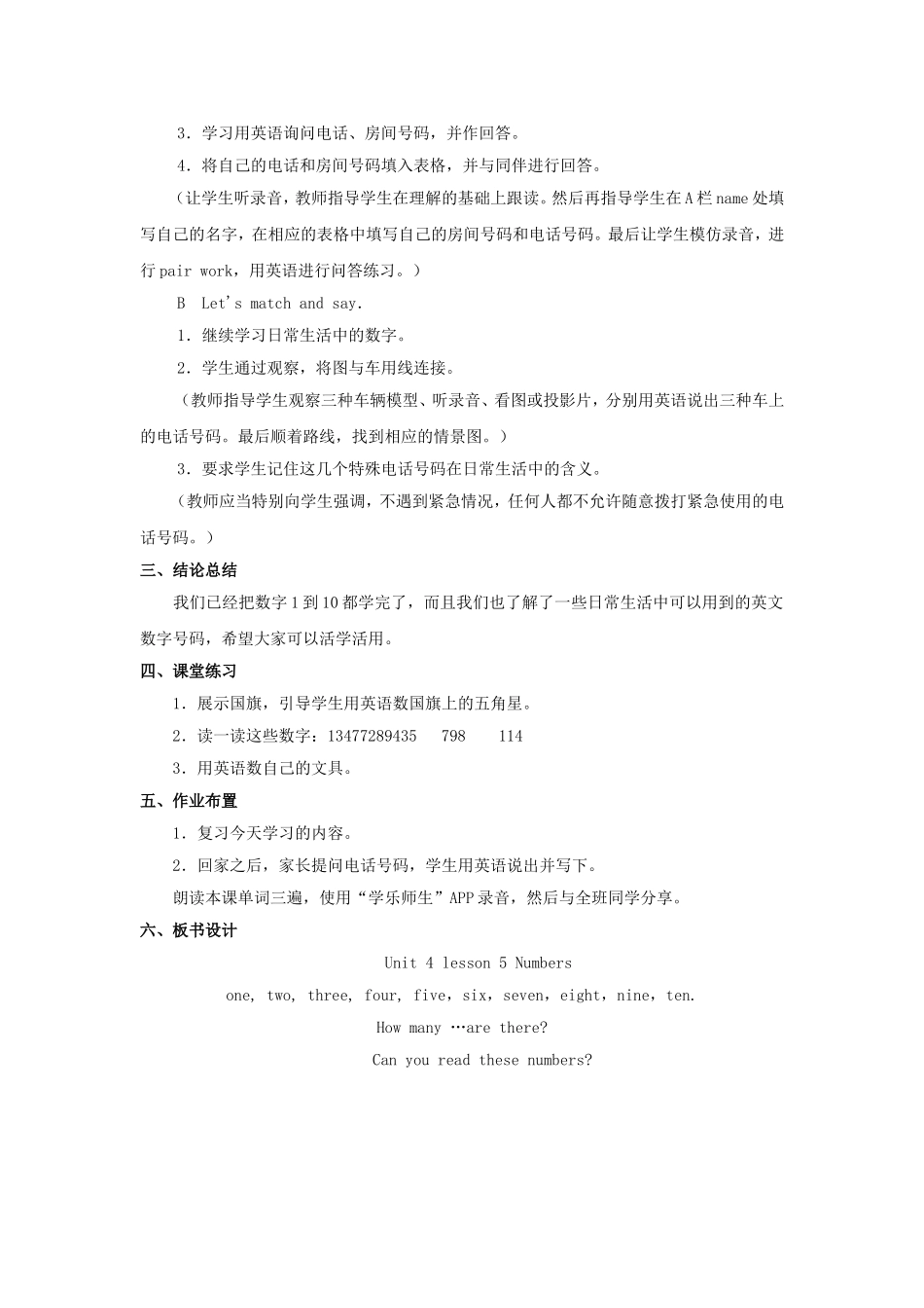 unit 4 Numbers教案第5课时.doc_第2页