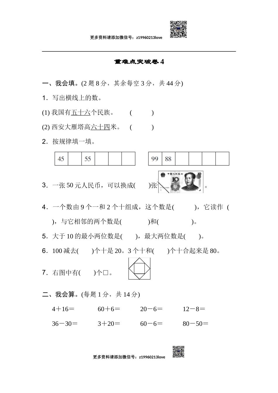 重难点突破卷4(2).docx_第1页