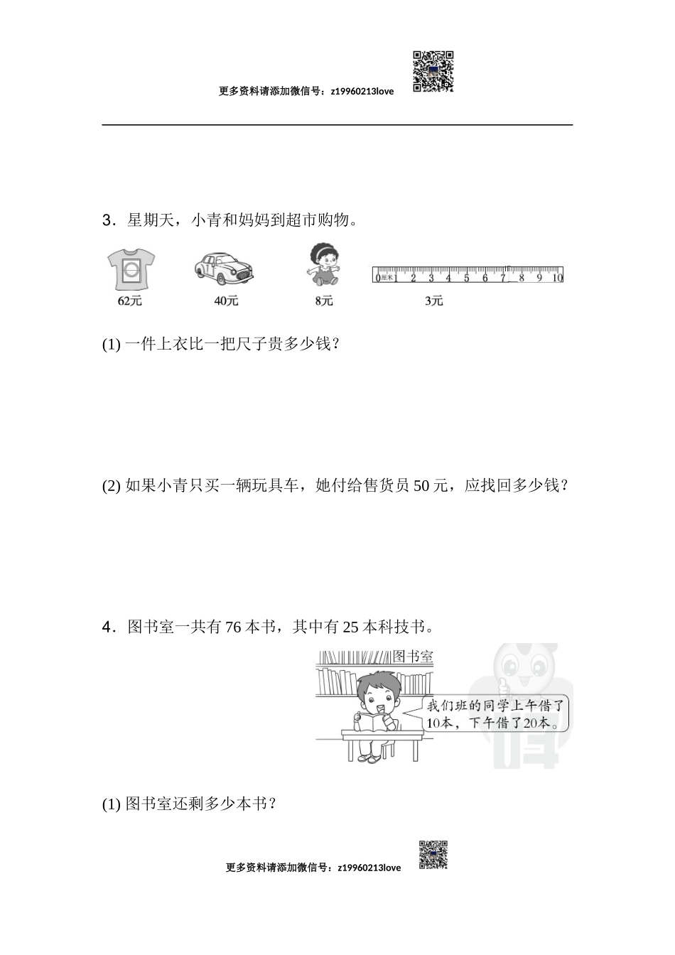 重难点突破卷4(2).docx_第3页