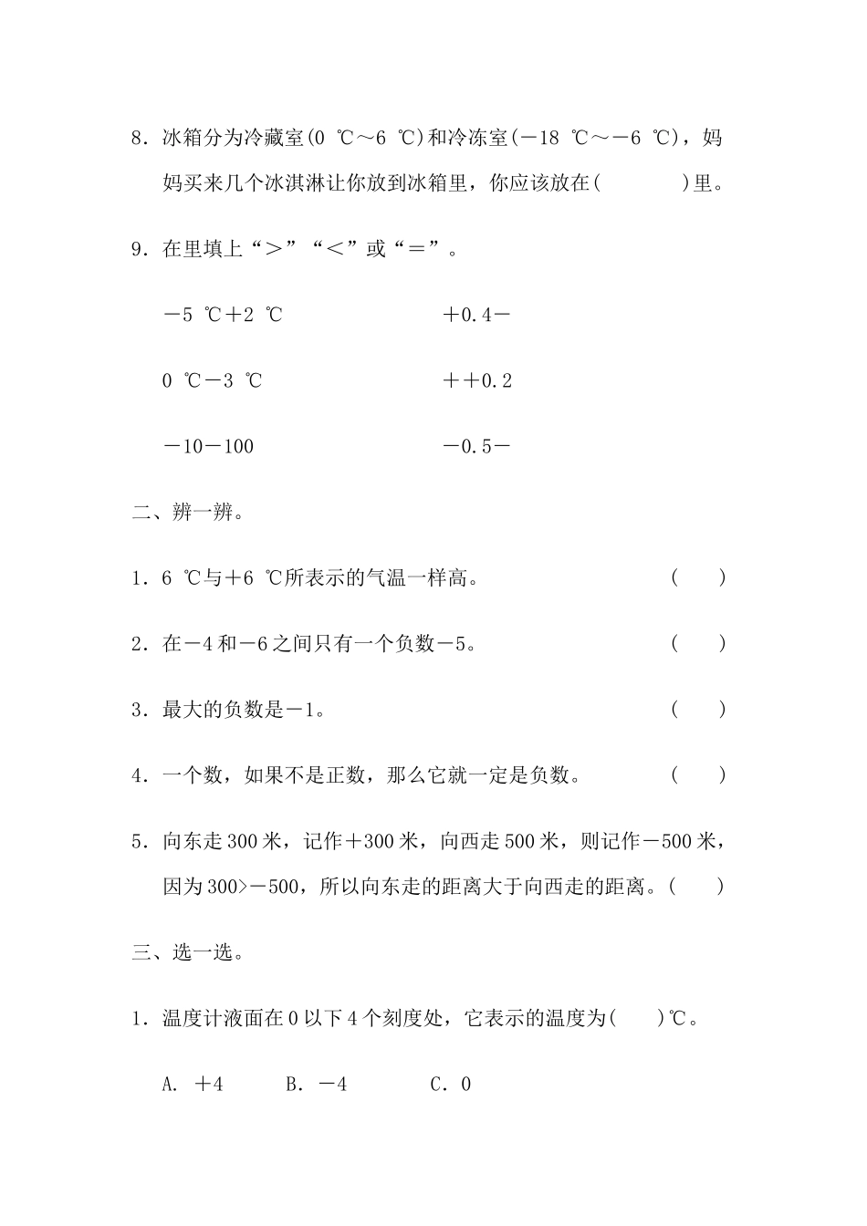 第一单元测试卷 (1)(2).docx_第2页