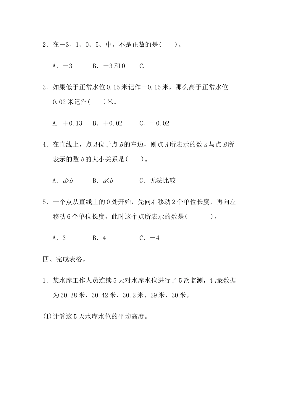 第一单元测试卷 (1)(2).docx_第3页