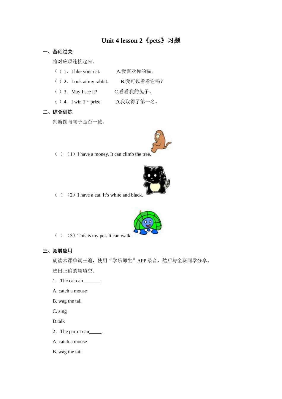 Unit+4 lesson 2《pets》习题.doc_第1页