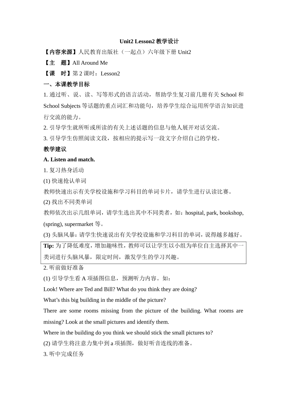 Unit2 Lesson2教学设计(1).doc_第1页