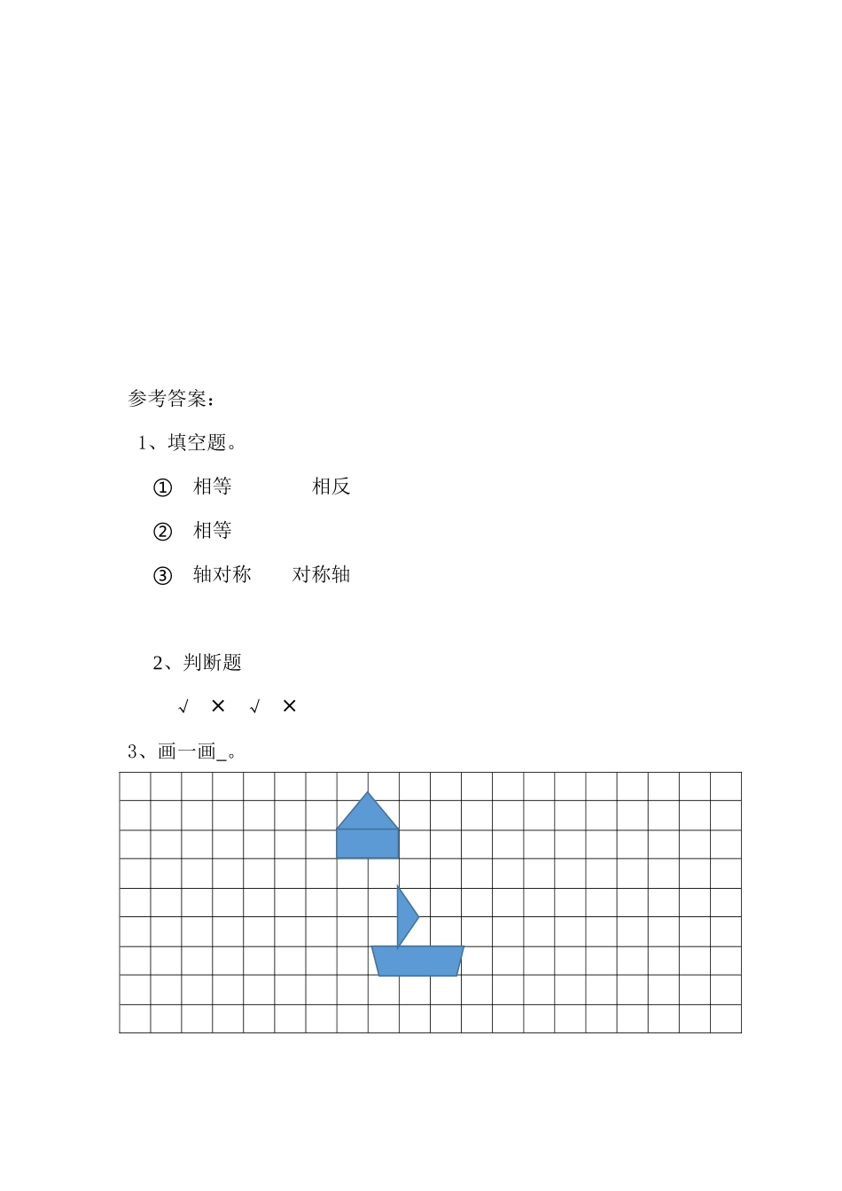 整理与复习（2）.docx_第2页