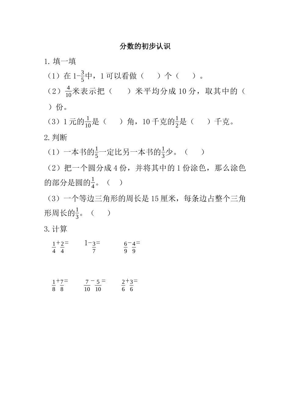 2 分数的初步认识.docx_第1页