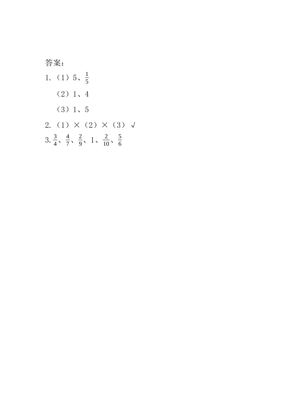 2 分数的初步认识.docx_第2页