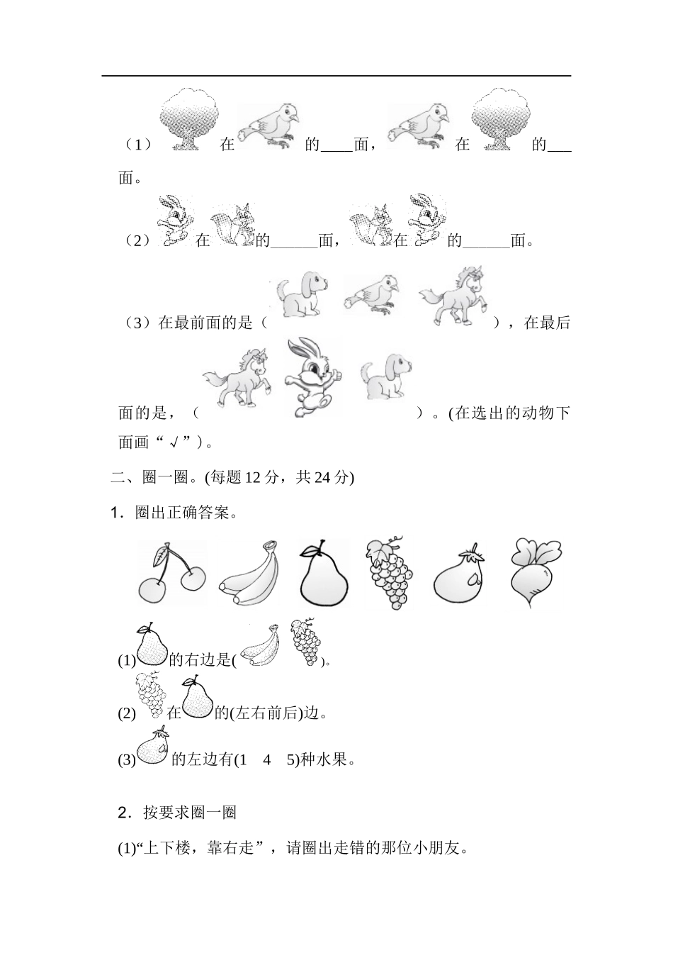 第二单元过关检测卷(2).docx_第2页