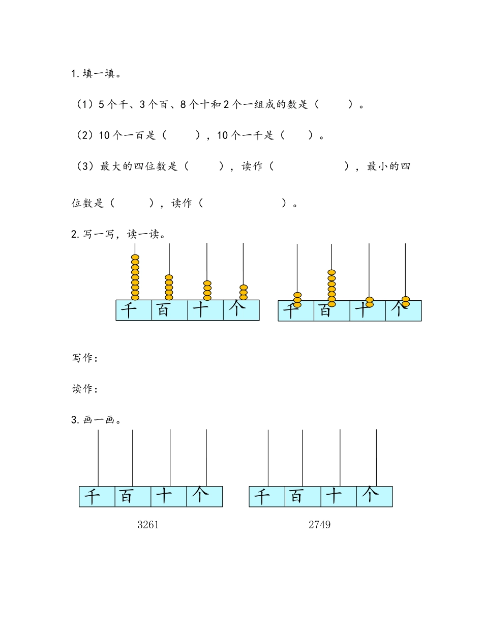 2.2 万以内数的认识.docx_第1页