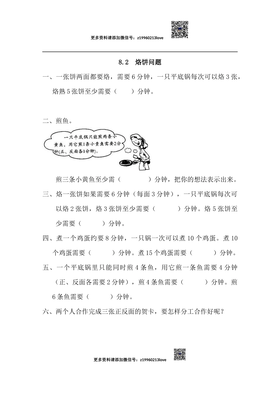 8.2 烙饼问题_20190728_211010.docx_第1页